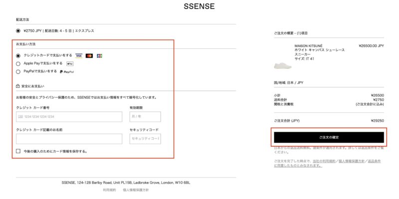 SSENSEの購入方法④