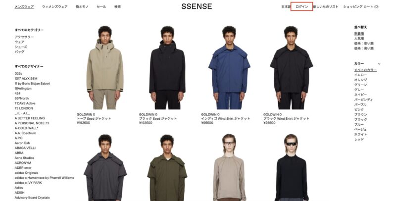 SSENSEニュースレター登録方法①