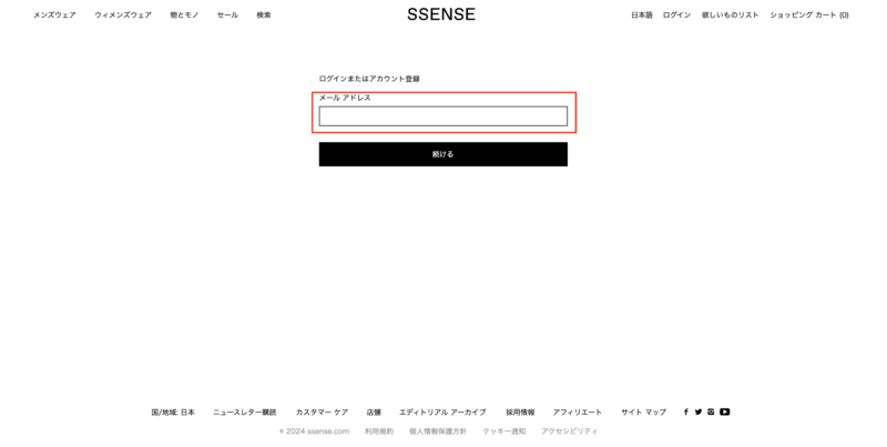 SSENSEニュースレター登録方法②