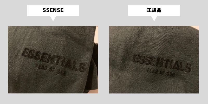 SSENSEの偽物の見分け方（ロゴ）