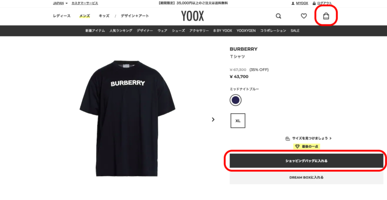 YOOX購入方法①