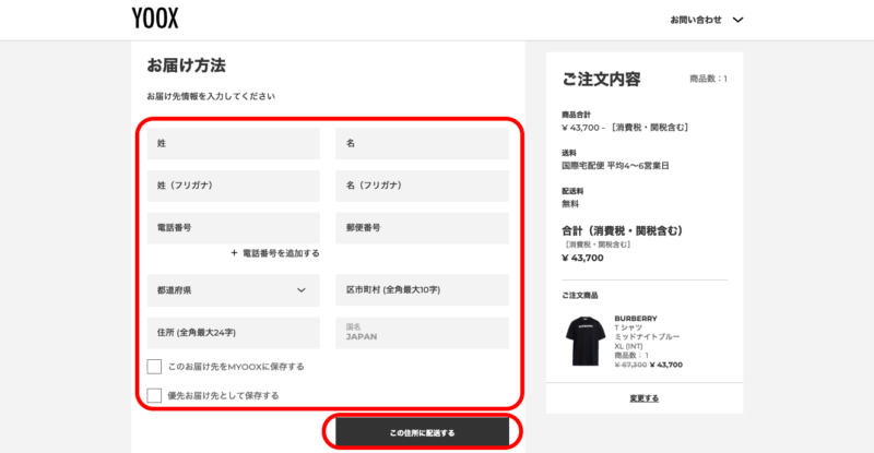 YOOX購入方法③
