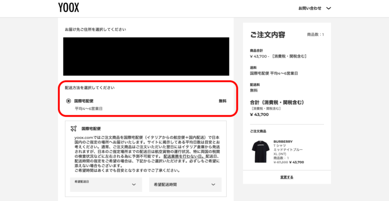 YOOX購入方法④