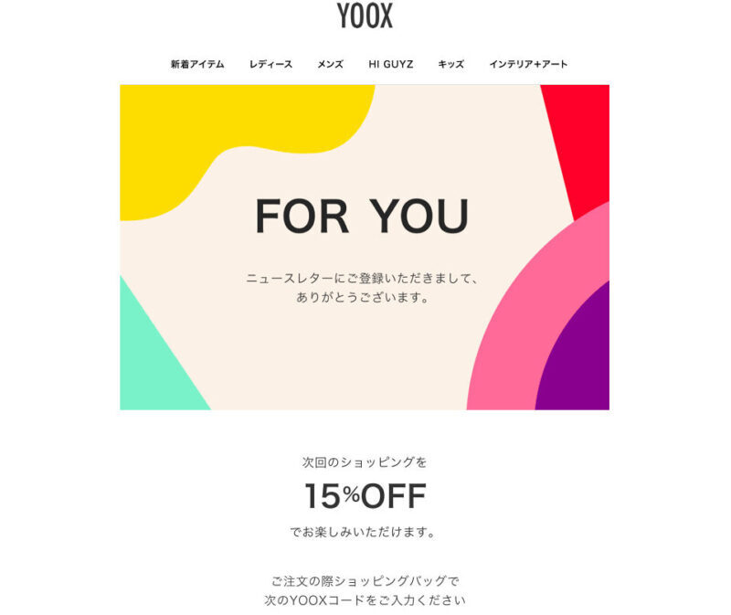 YOOX(ユークス)はクーポンも活用できる！