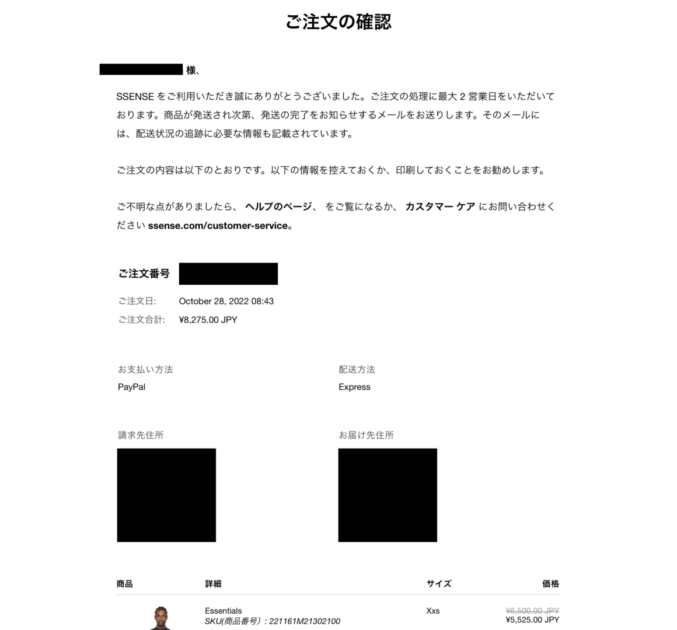買った時の配送日数①