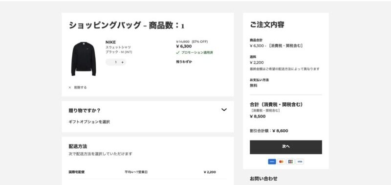 YOOXでの購入履歴