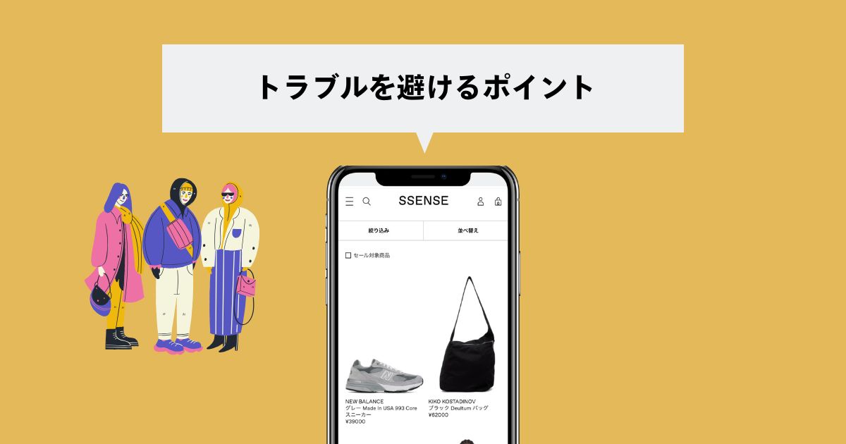 支払い方法でトラブルを避けるためのポイント